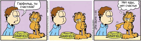 Tira cómica de Garfield en ruso