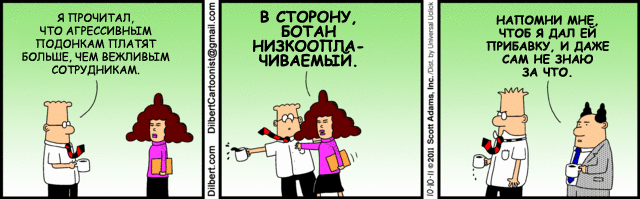 Tira cómica de Dilbert en ruso