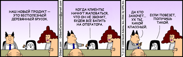 Tira cómica de Dilbert en ruso