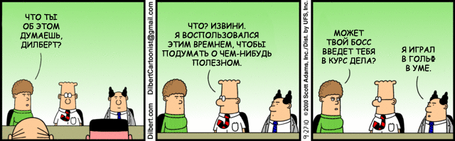 Tira cómica de Dilbert en ruso