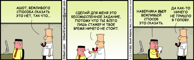 Tira cómica de Dilbert en ruso