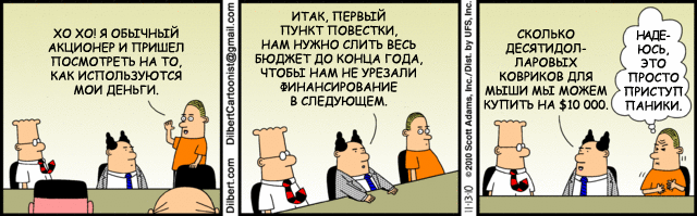 Tira cómica de Dilbert en ruso