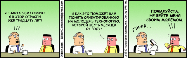Tira cómica de Dilbert en ruso