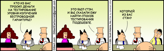 Tira cómica de Dilbert en ruso