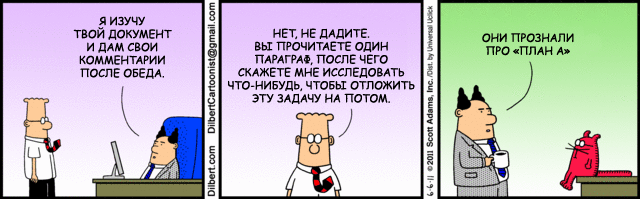 Tira cómica de Dilbert en ruso