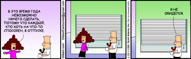 Tira cómica de Dilbert en ruso