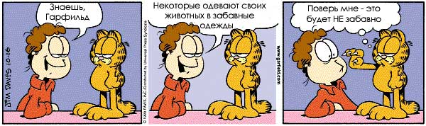 Tira cómica de Garfield en ruso