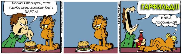 Tira cómica de Garfield en ruso