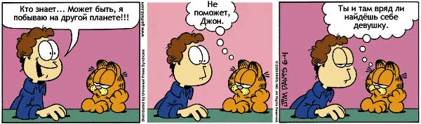 Tira cómica de Garfield en ruso