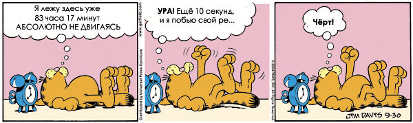 Tira cómica de Garfield en ruso