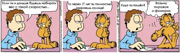 Tira cómica de Garfield en ruso