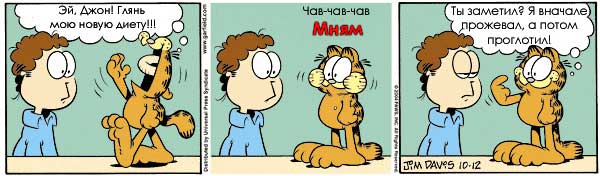 Tira cómica de Garfield en ruso