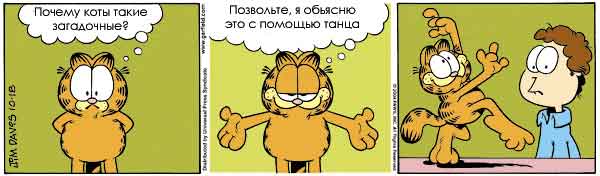 Tira cómica de Garfield en ruso