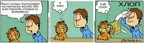 Tira cómica de Garfield en ruso