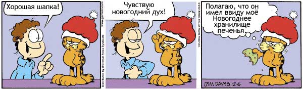 Tira cómica de Garfield en ruso