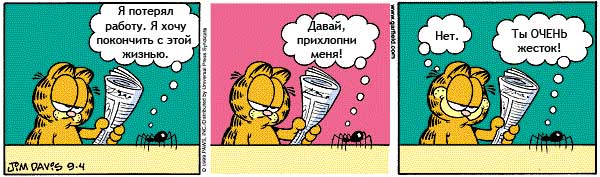 Tira cómica de Garfield en ruso