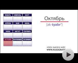 Los meses del año en ruso